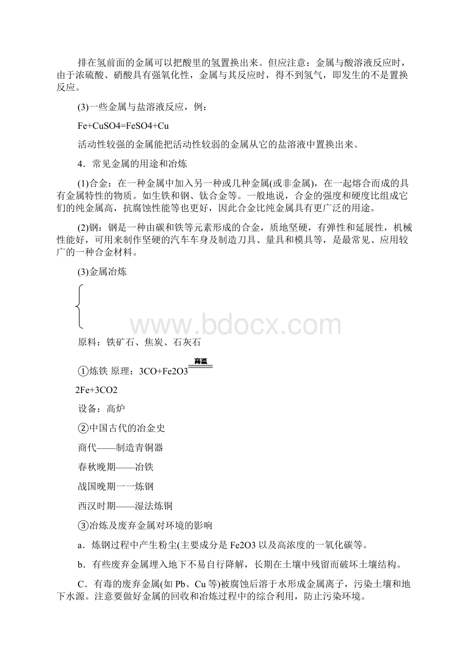 中考满分第一章 常见的物质打包下载.docx_第2页