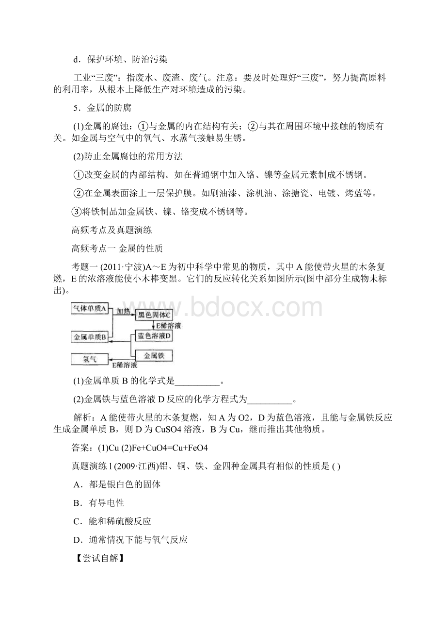 中考满分第一章 常见的物质打包下载.docx_第3页