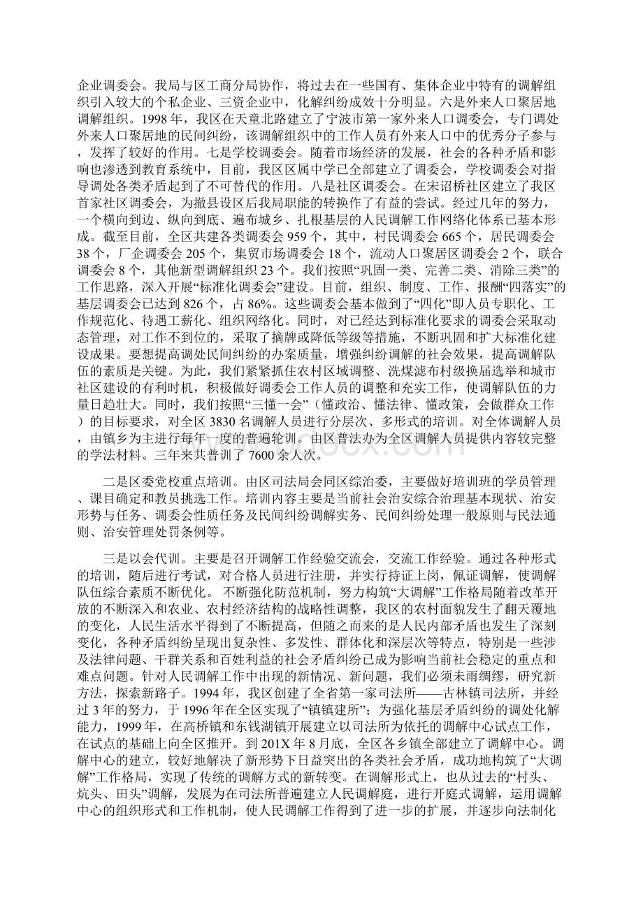 人民调解工作经验材料文档格式.docx_第2页