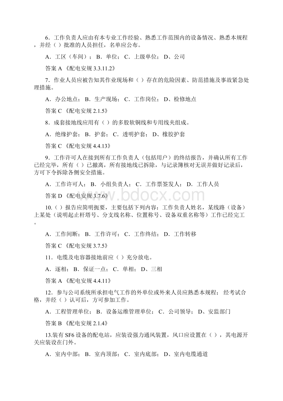 安规复习题 2要点Word文档格式.docx_第2页