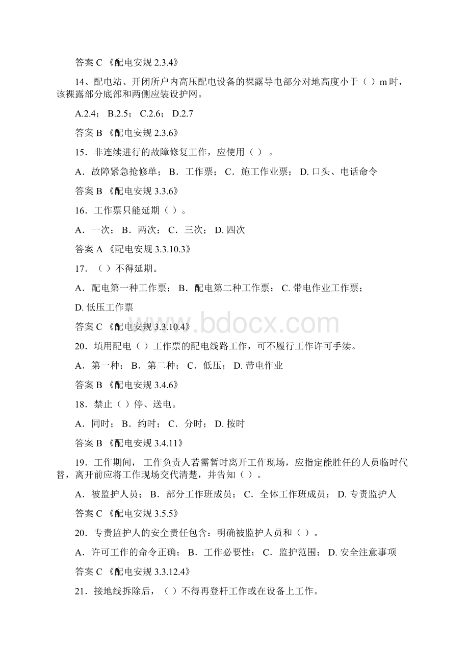 安规复习题 2要点Word文档格式.docx_第3页