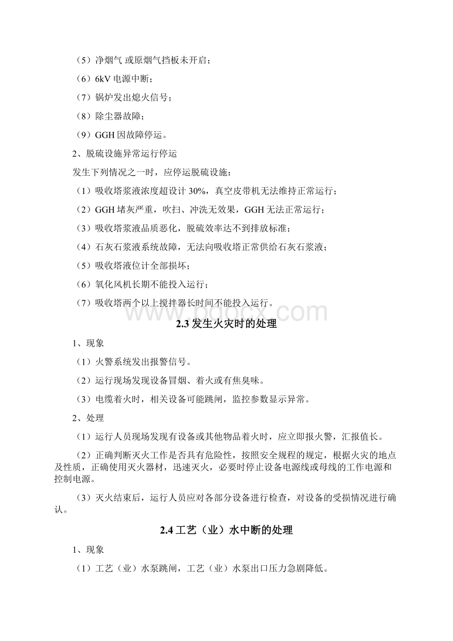 完整word版脱硫系统的运行维护.docx_第3页