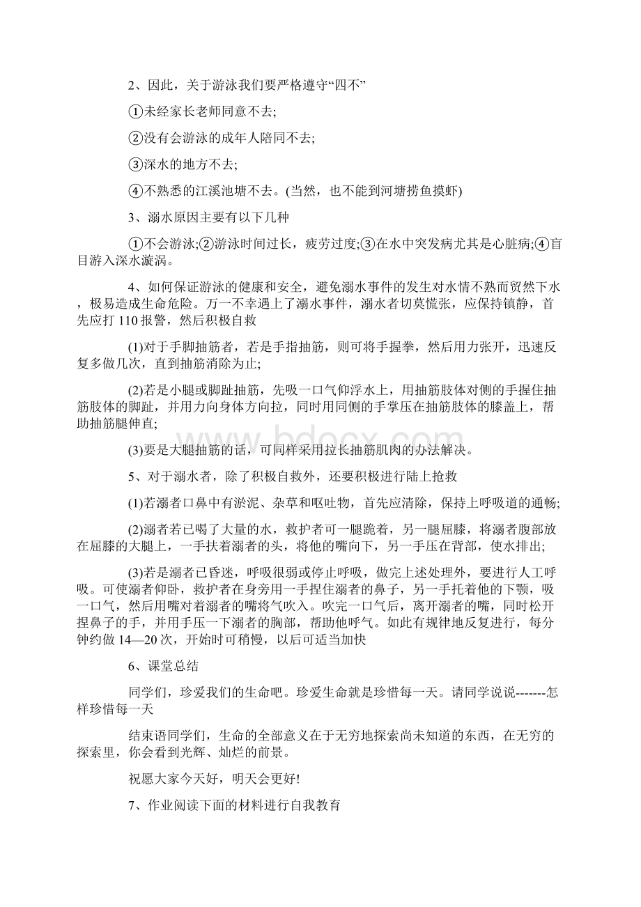 冬季防溺水主题班会记录.docx_第2页