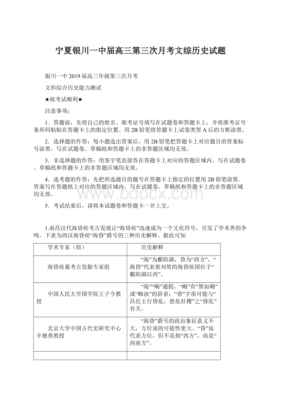 宁夏银川一中届高三第三次月考文综历史试题.docx