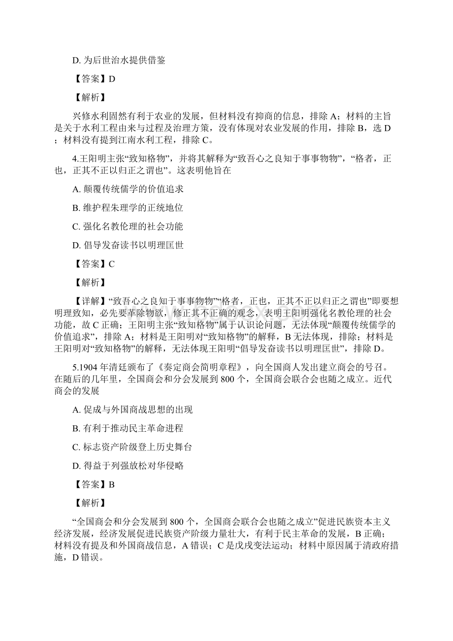 宁夏银川一中届高三第三次月考文综历史试题.docx_第3页