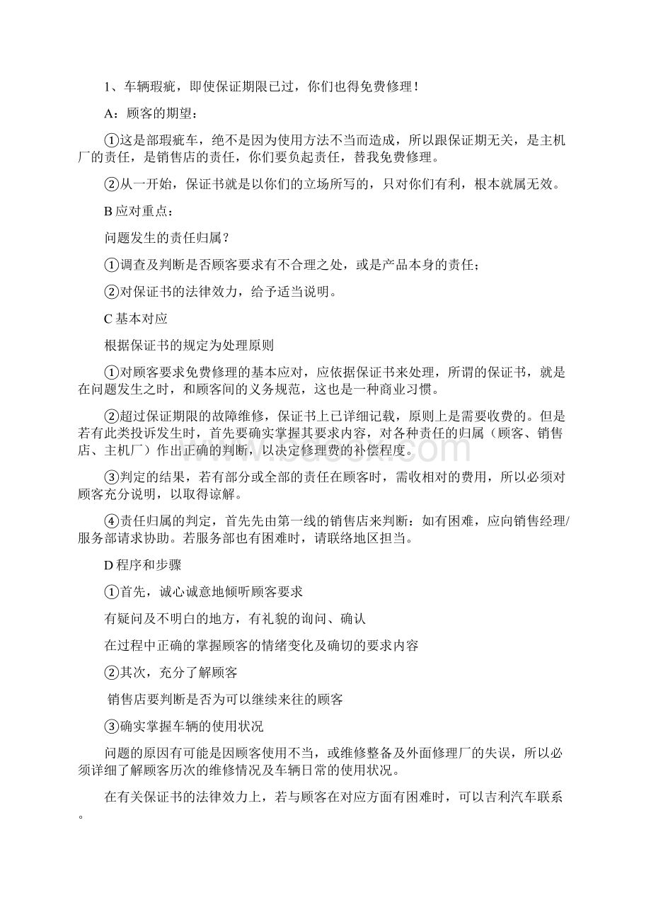 吉利处理客户投诉案例.docx_第2页