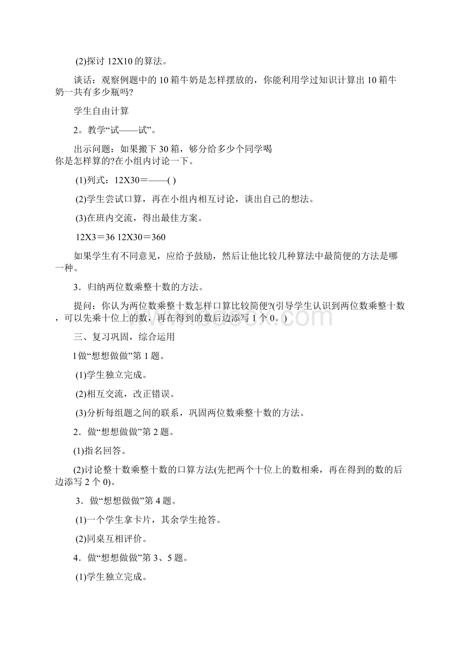 小学数学三年级下册第四单元乘法教学设计.docx_第2页