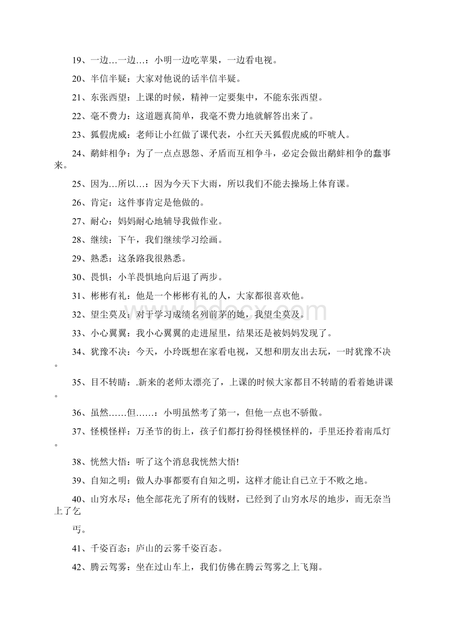 狐假虎威造句Word文件下载.docx_第2页