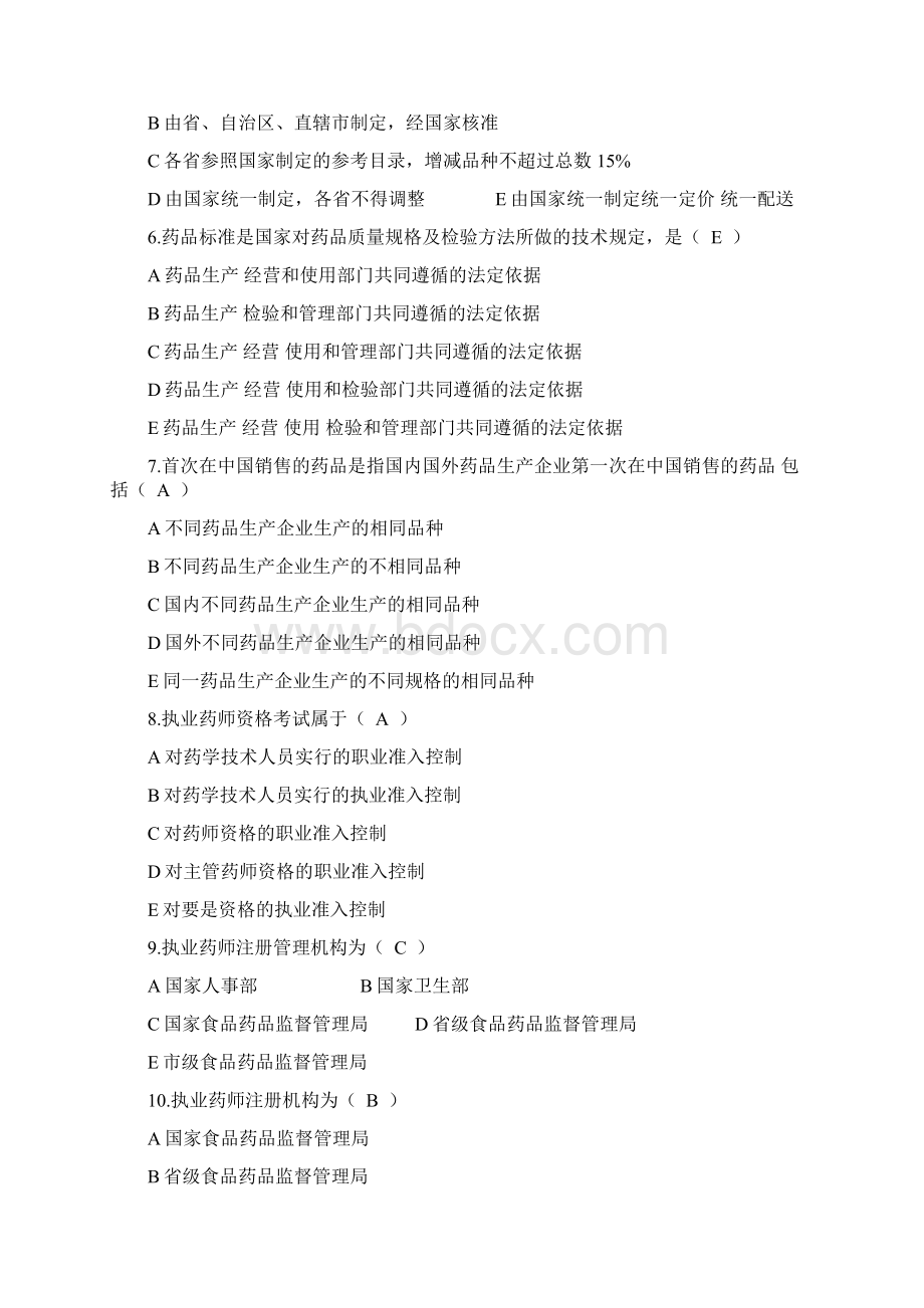 《药事管理学》复习提纲之A型选择题Word文档格式.docx_第2页