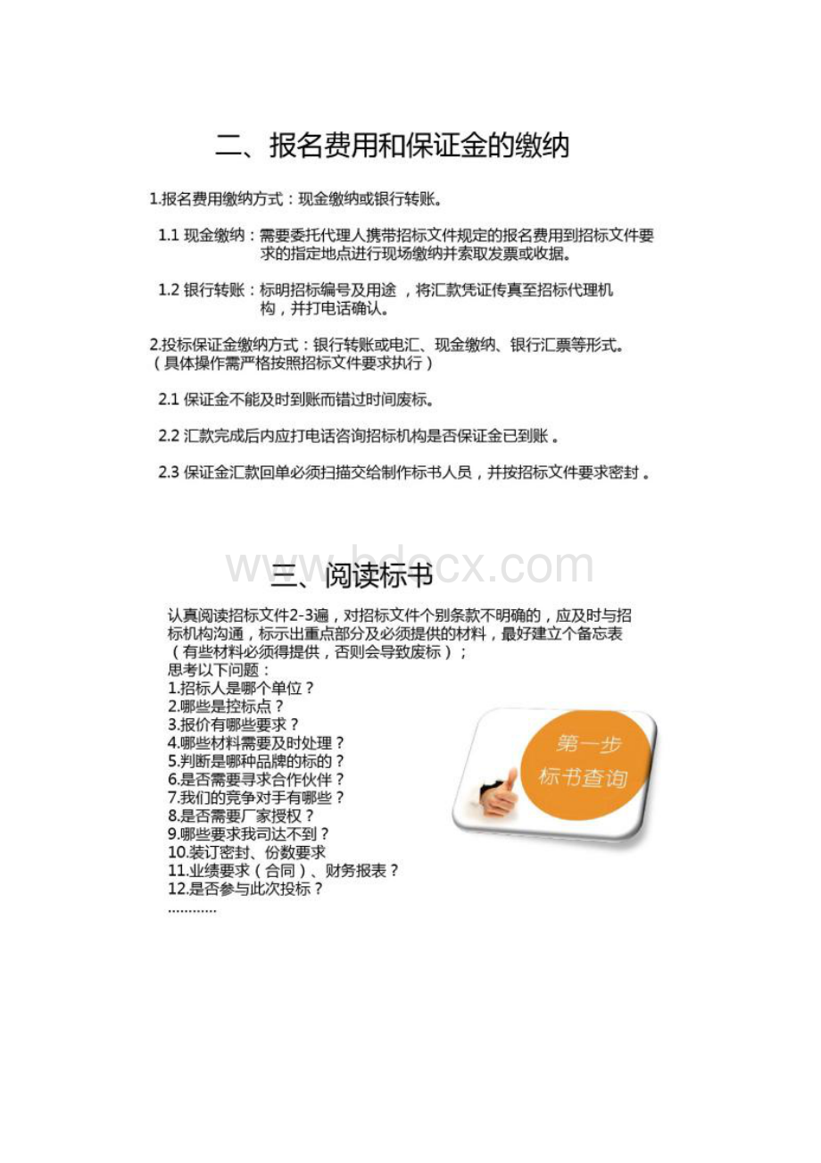 完整版本标书制作流程培训必备图文精Word文档下载推荐.docx_第2页