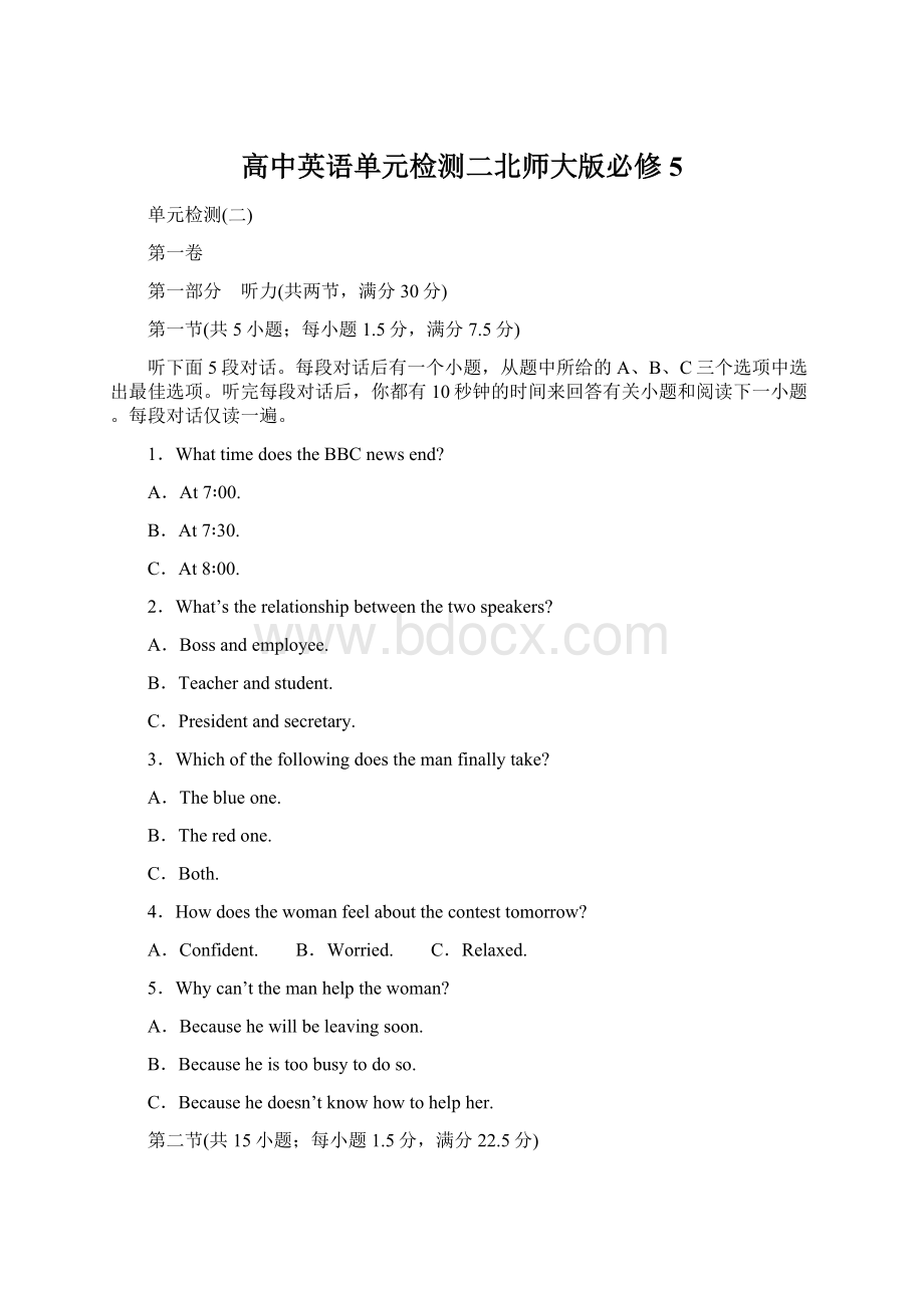 高中英语单元检测二北师大版必修5Word文档格式.docx_第1页