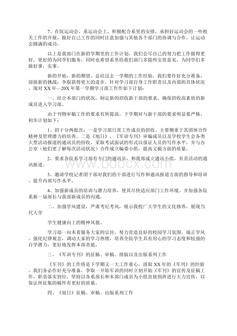 最新在开展之前要与宣传部门合作Word文件下载.docx_第3页