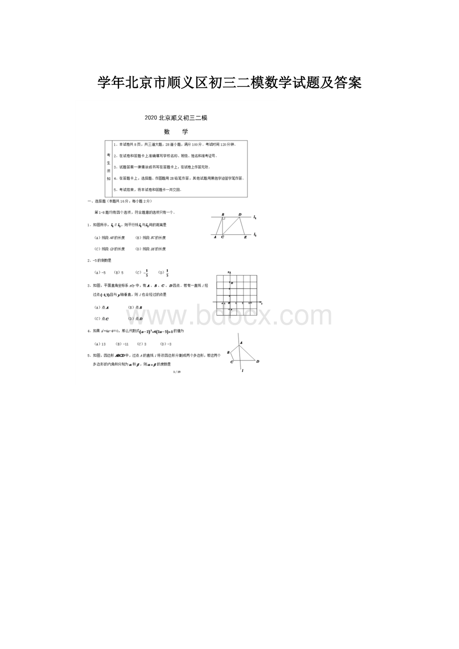 学年北京市顺义区初三二模数学试题及答案.docx_第1页