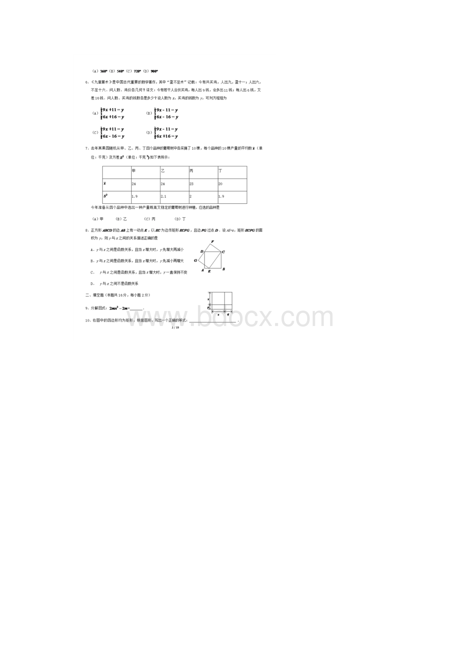 学年北京市顺义区初三二模数学试题及答案.docx_第2页