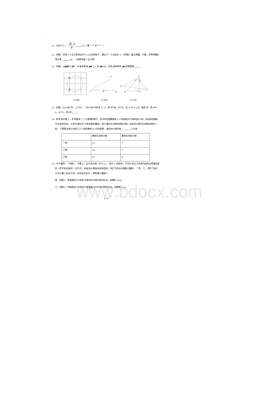 学年北京市顺义区初三二模数学试题及答案.docx_第3页