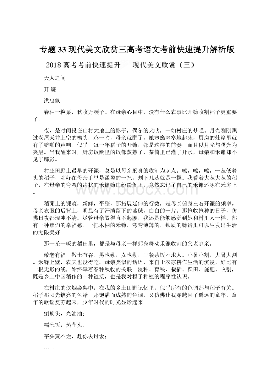 专题33 现代美文欣赏三高考语文考前快速提升解析版Word格式文档下载.docx_第1页