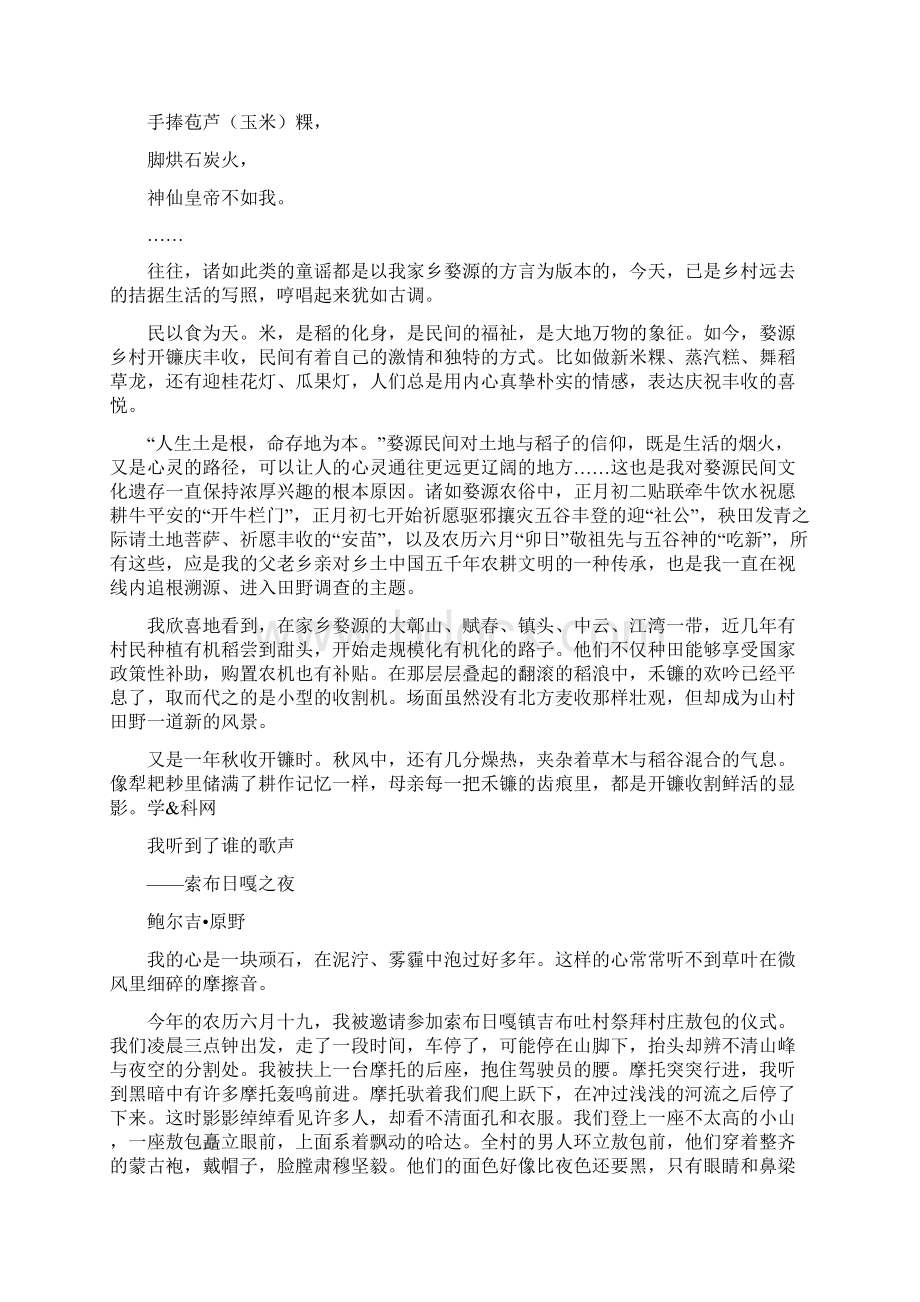 专题33 现代美文欣赏三高考语文考前快速提升解析版.docx_第2页