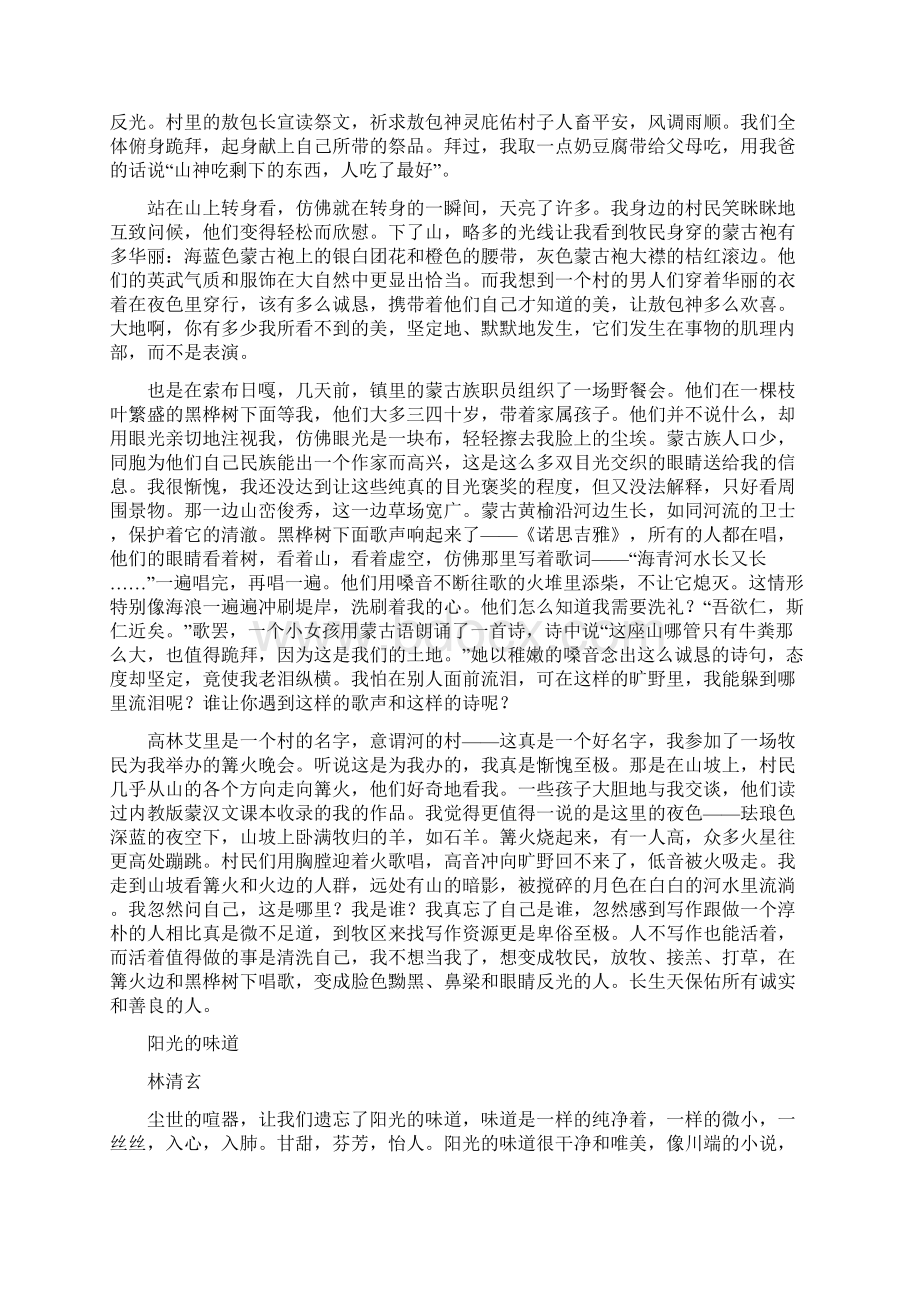 专题33 现代美文欣赏三高考语文考前快速提升解析版.docx_第3页