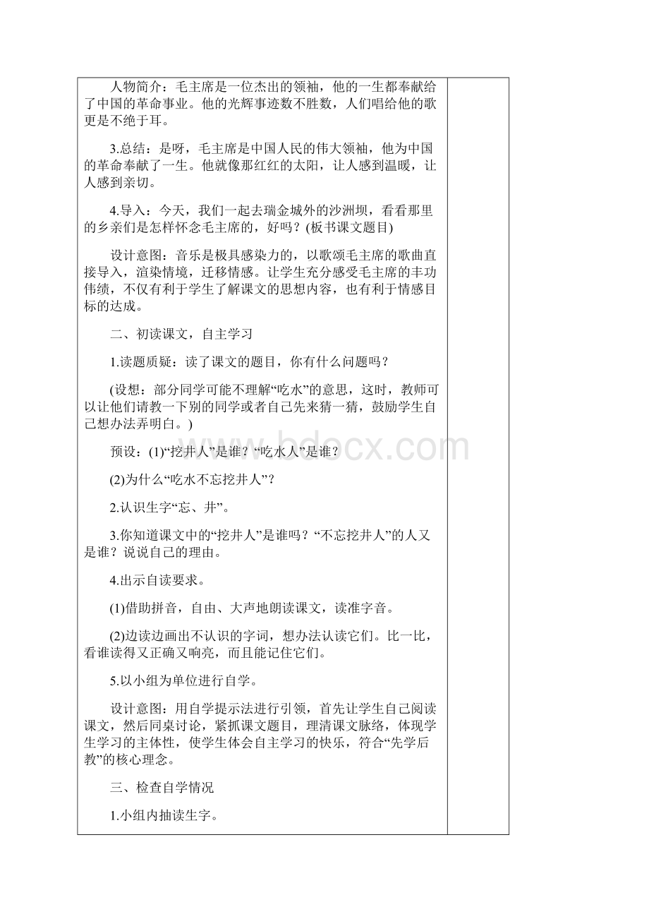 最新人教版一年级语文第二单元课文1234教学设计 教案.docx_第2页