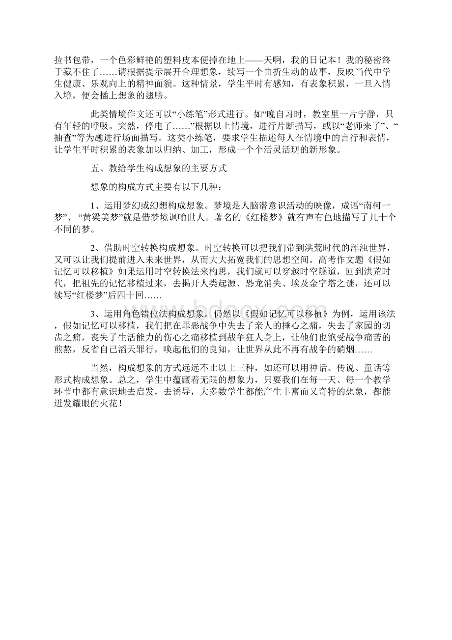 培养想象力训练方法Word格式文档下载.docx_第3页