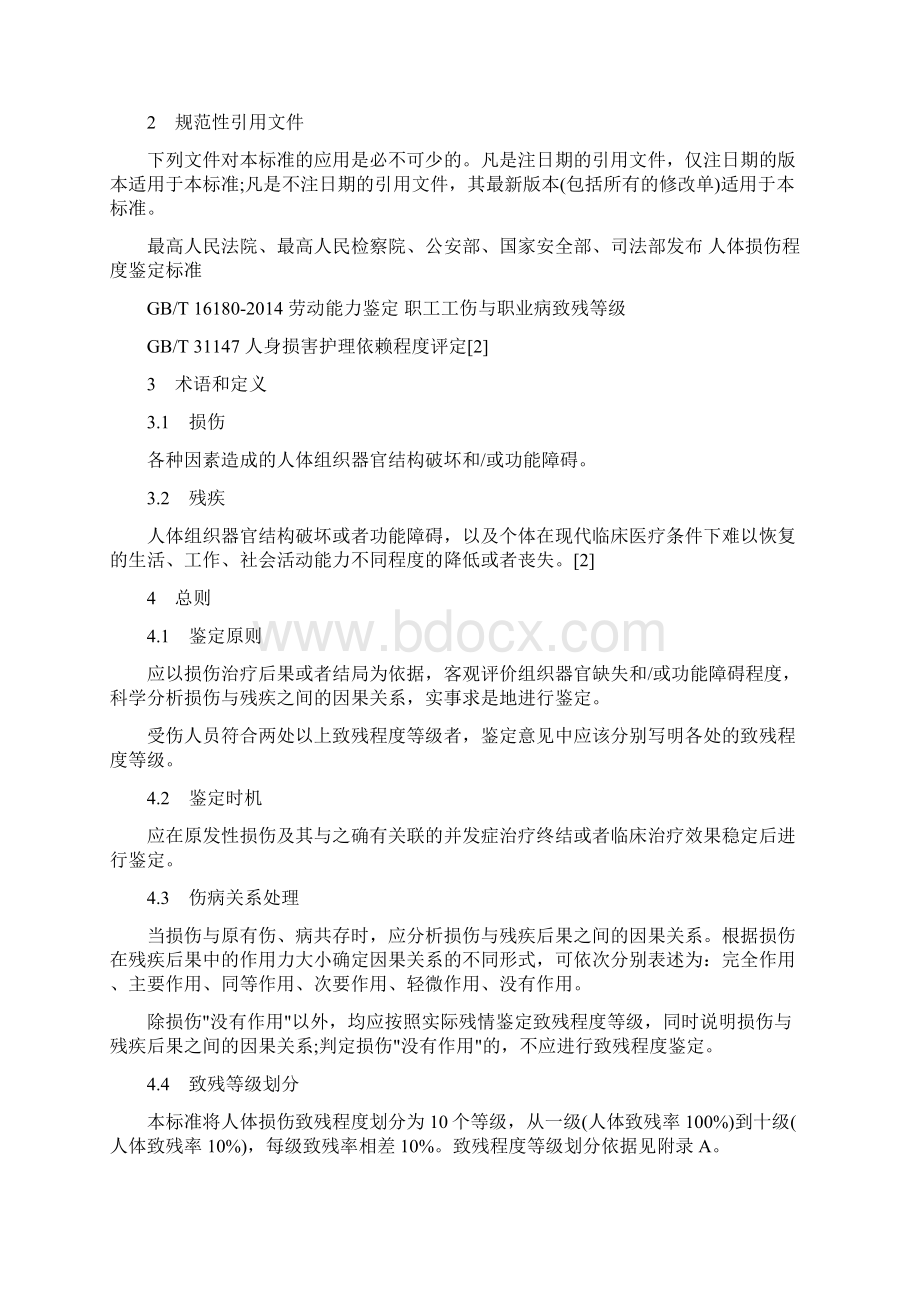 人体损伤致残程度分级的施行.docx_第2页