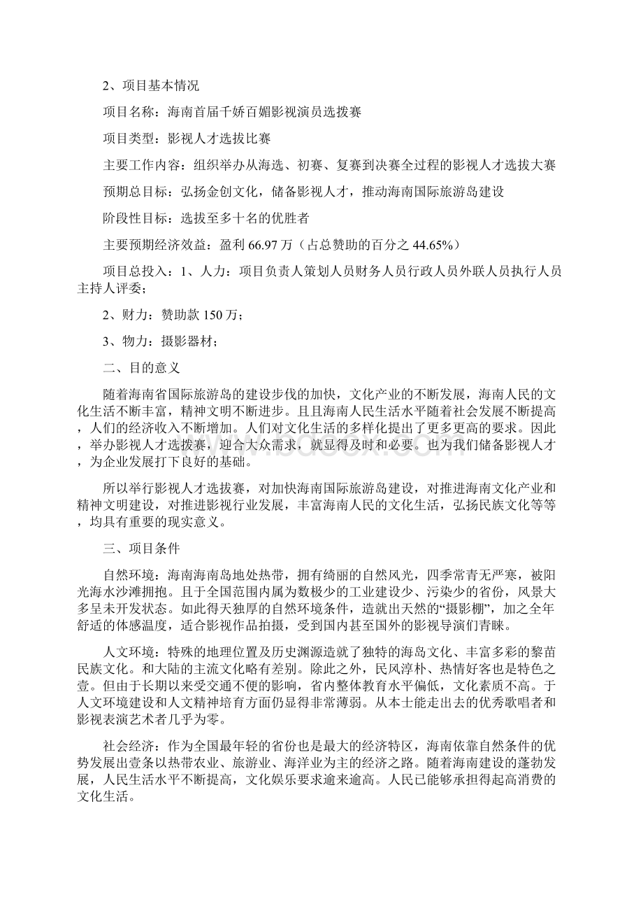 招聘面试影视人才选拔比赛可行性方案.docx_第2页