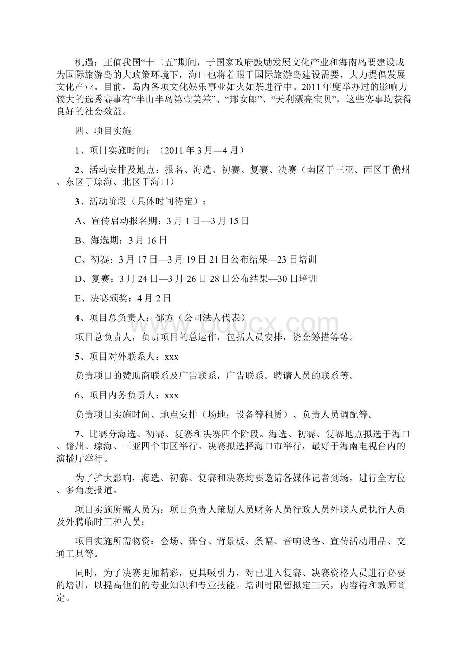 招聘面试影视人才选拔比赛可行性方案.docx_第3页