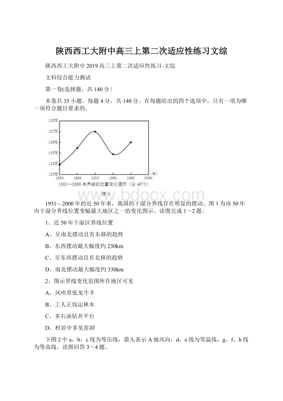 陕西西工大附中高三上第二次适应性练习文综.docx