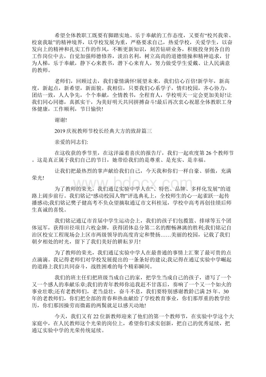 庆祝教师节校长经典大方的致辞.docx_第3页