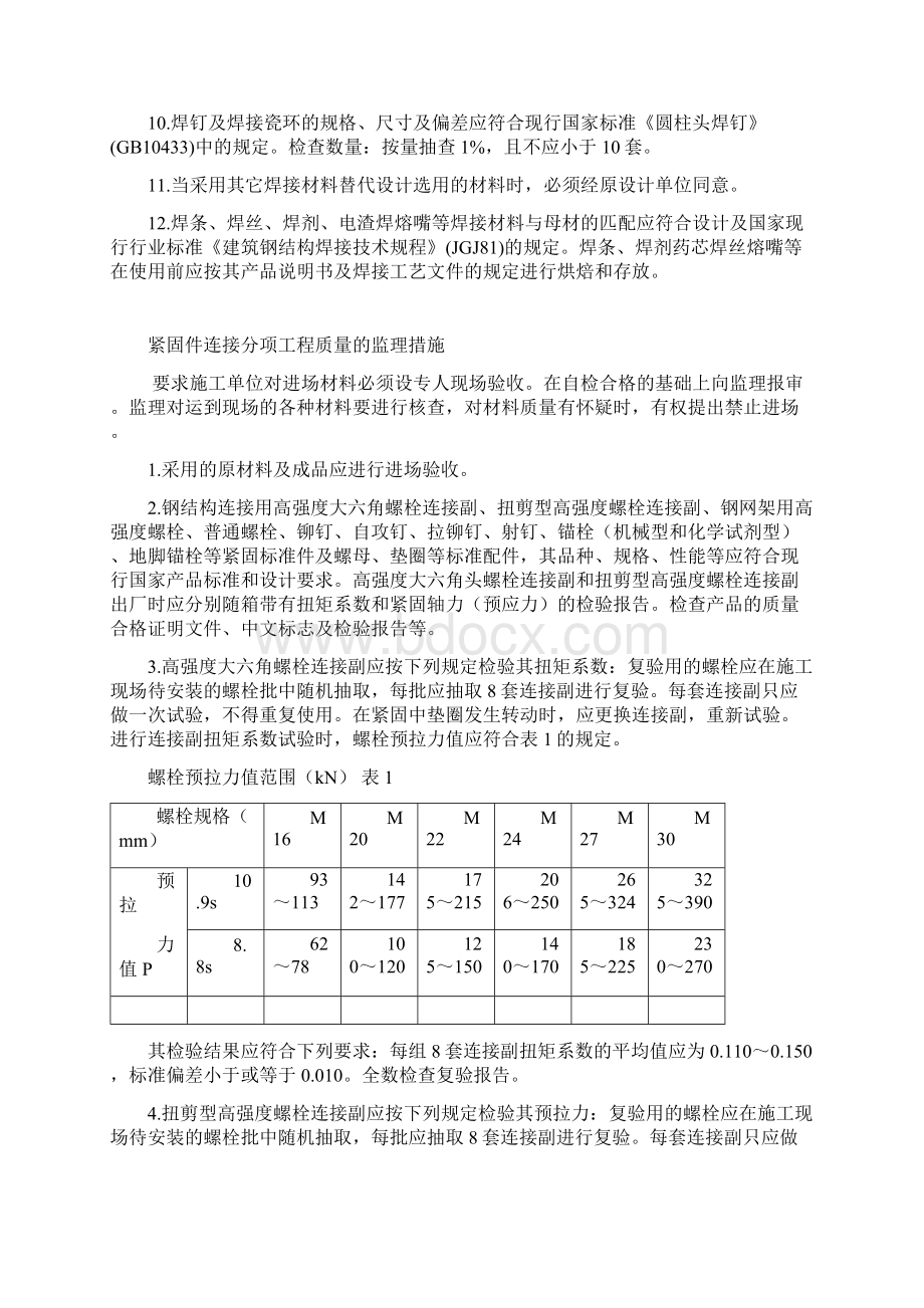 钢结构重点难点.docx_第2页