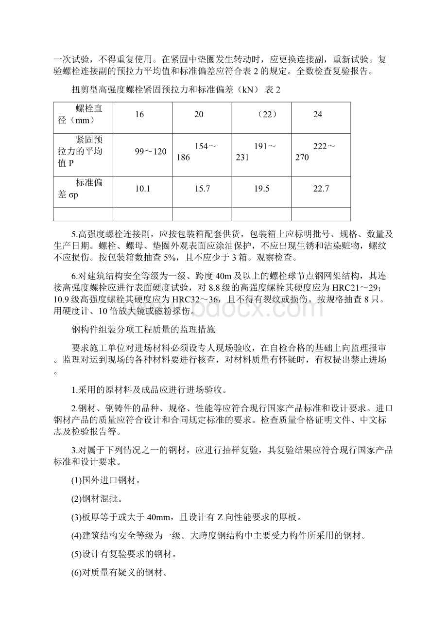 钢结构重点难点.docx_第3页