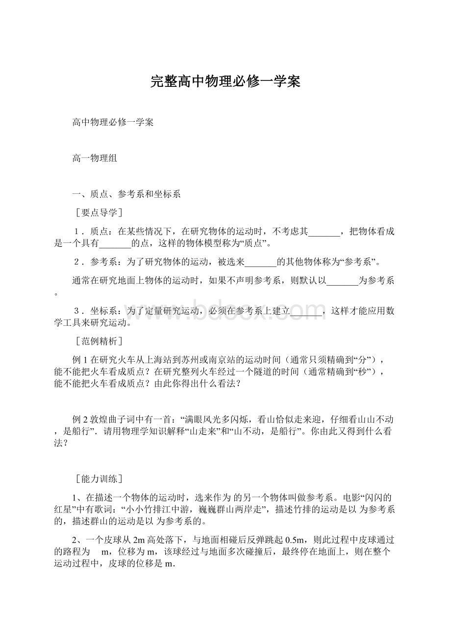 完整高中物理必修一学案.docx