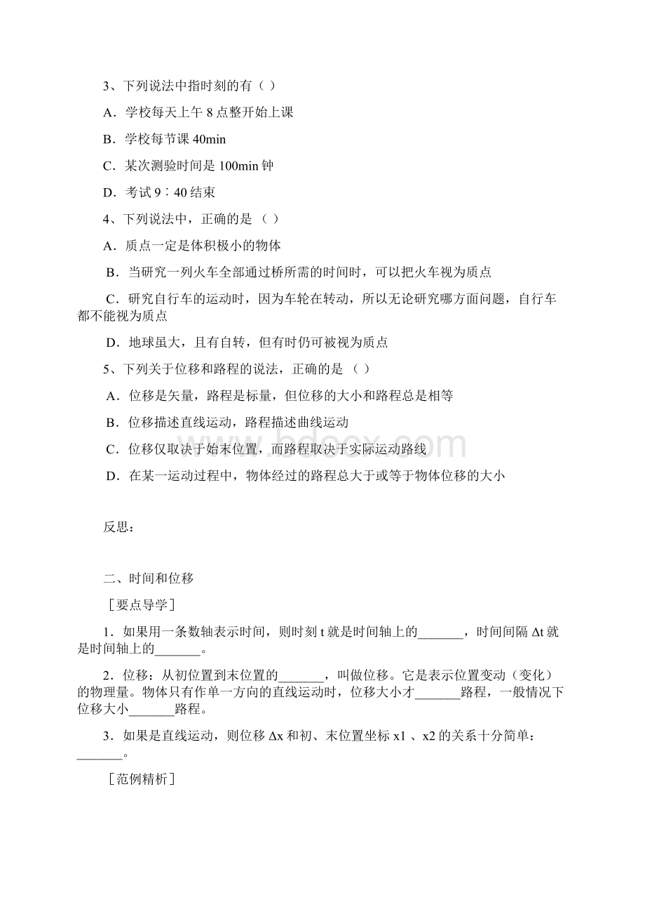 完整高中物理必修一学案Word格式.docx_第2页