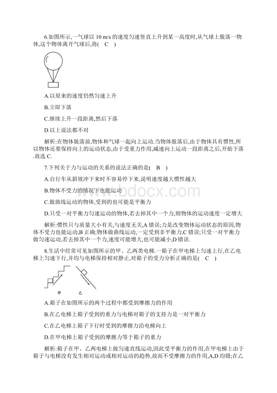 春沪科版八年级下册物理练习第七章 章末检测卷.docx_第3页