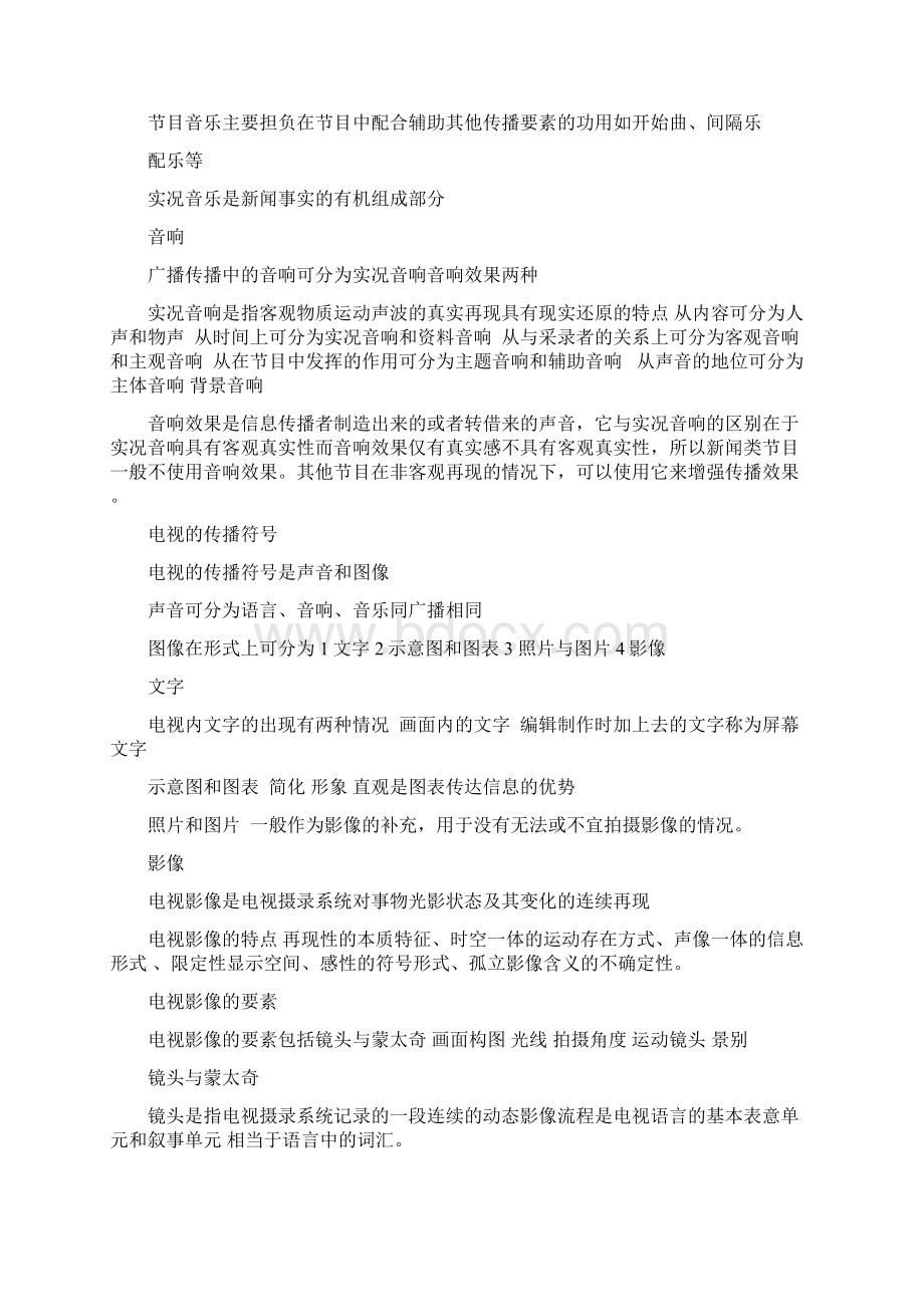 编辑记者资格考试笔记整理.docx_第2页