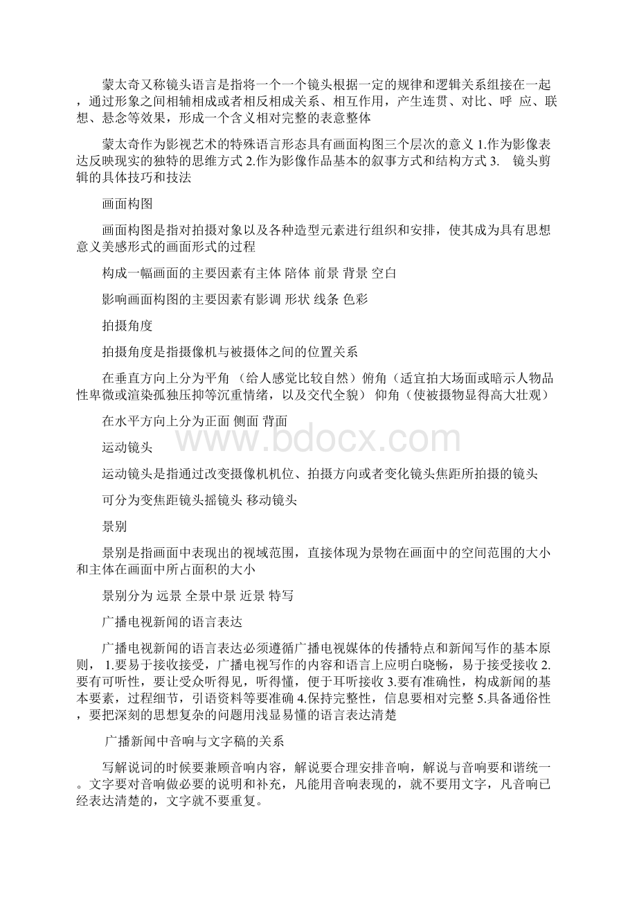 编辑记者资格考试笔记整理.docx_第3页