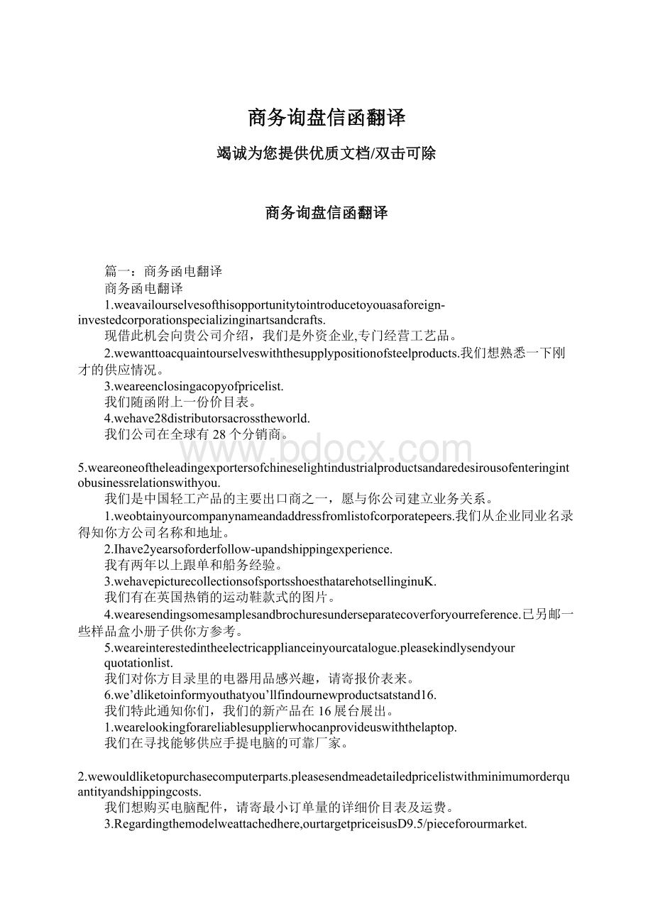 商务询盘信函翻译.docx_第1页