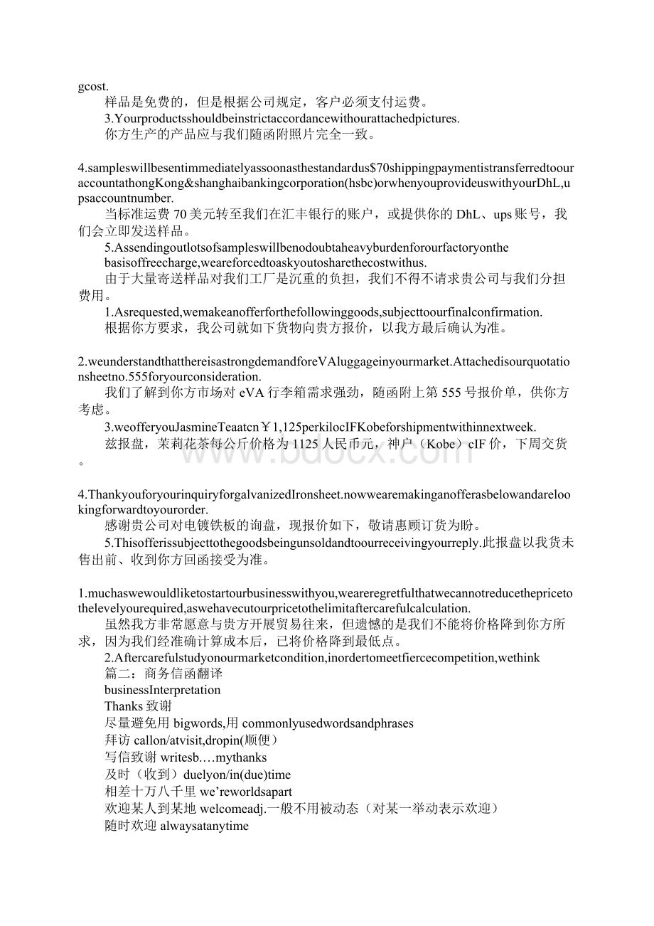 商务询盘信函翻译.docx_第3页