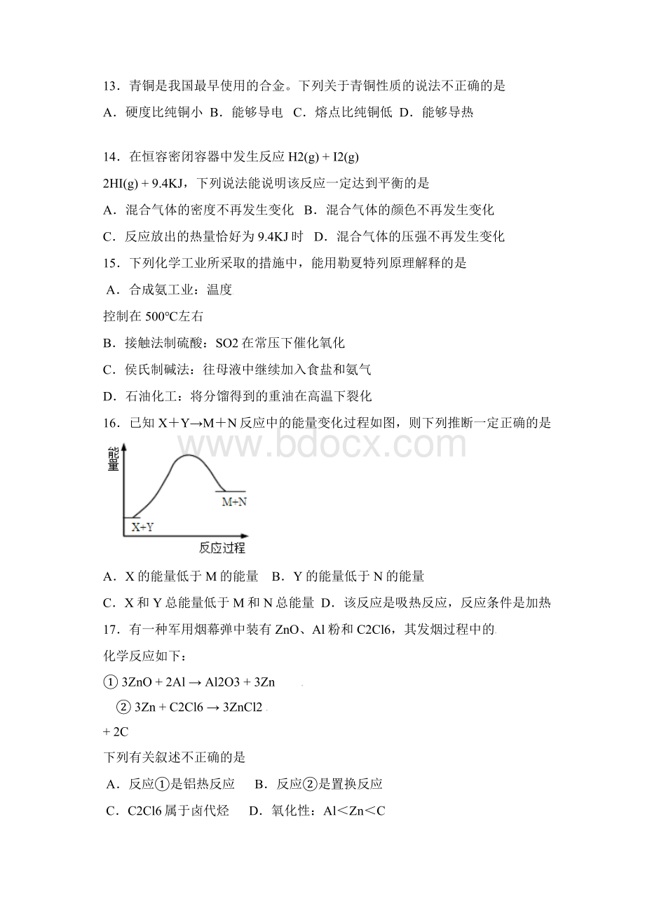 上海市崇明区高三第二学期期中二模学科质量检测化学试题及答案word版.docx_第3页