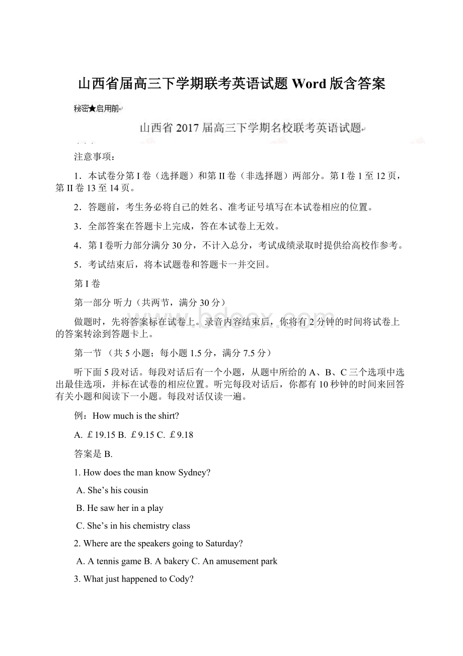 山西省届高三下学期联考英语试题 Word版含答案Word文档下载推荐.docx