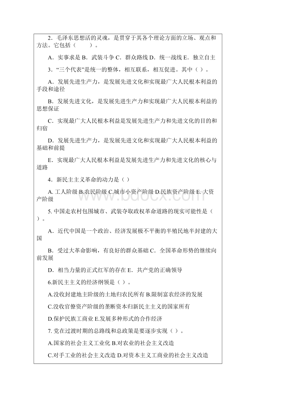 考研毛泽东思想和中国特色社会主义理论体系概论n合一试题集.docx_第3页