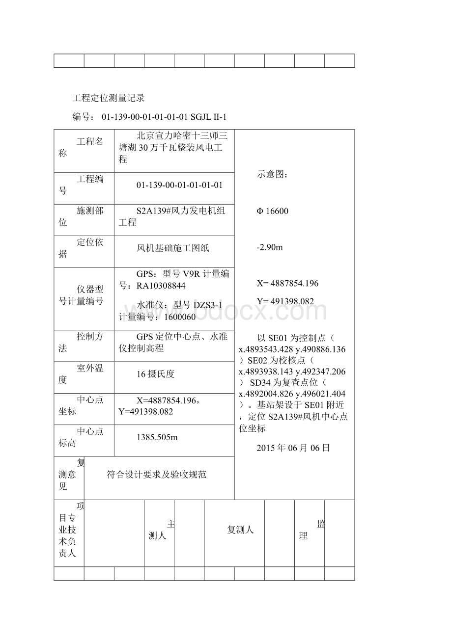 00定位放线测量记录资料Word文档下载推荐.docx_第2页