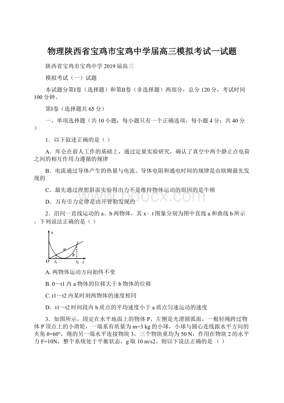 物理陕西省宝鸡市宝鸡中学届高三模拟考试一试题.docx