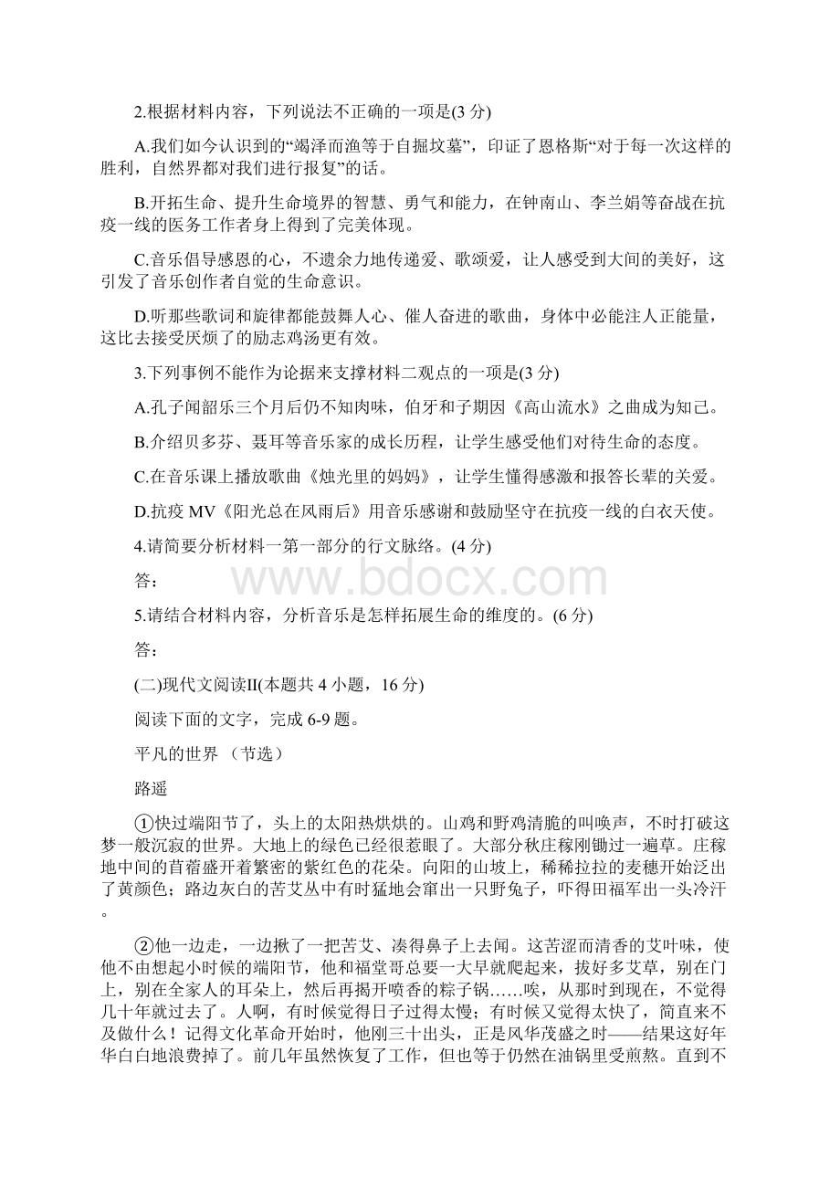 河北省邯郸市届高三上学期摸底考试语文试题.docx_第3页