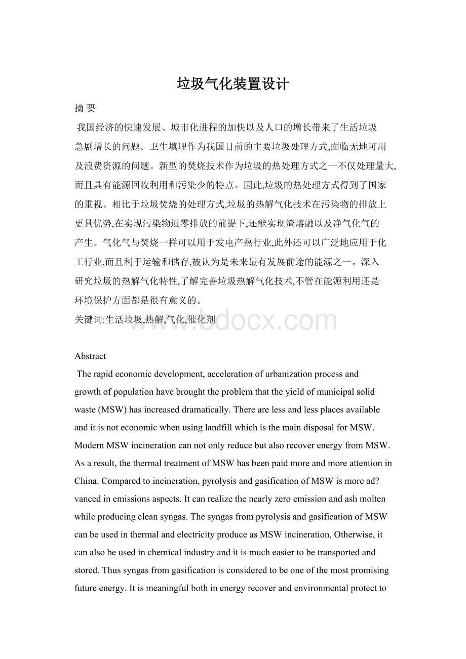 垃圾气化装置设计Word文件下载.docx_第1页