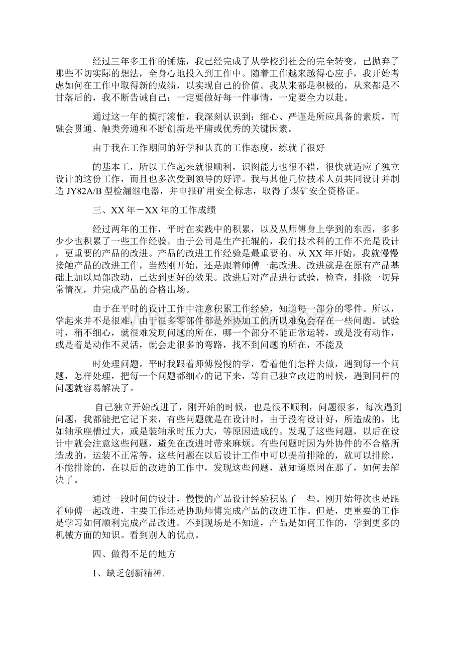 机械工程师职称评审个人工作总结中级职称.docx_第2页