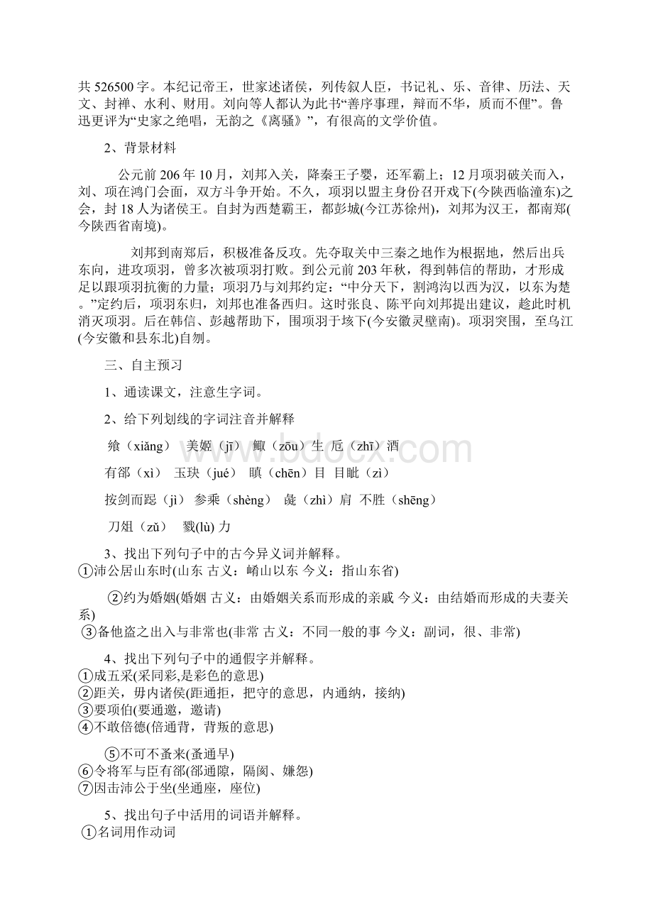 鸿门宴导学案.docx_第2页