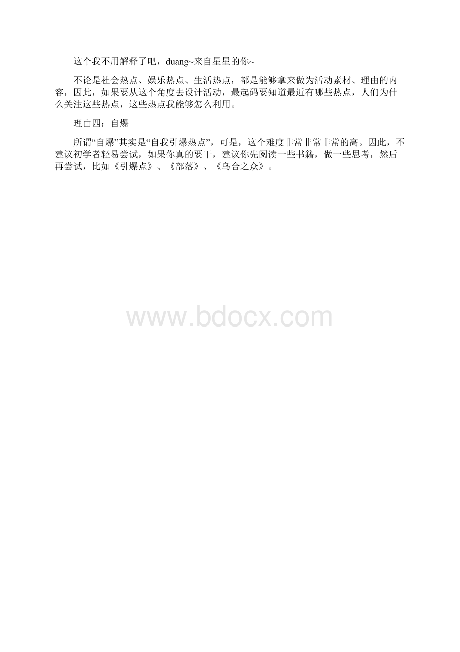 如何做一个好的活动策划案范文.docx_第2页