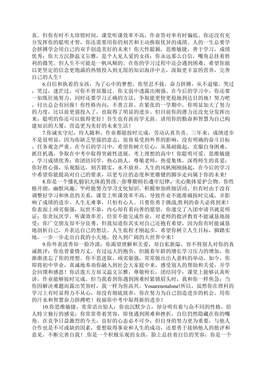 鼓励学生不断努力的评语.docx_第2页