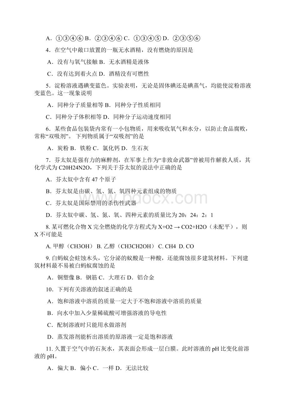 最新广东省广州市荔湾芳村区初中毕业生学业.docx_第2页